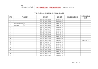 工业产品生产许可证发证实施细则