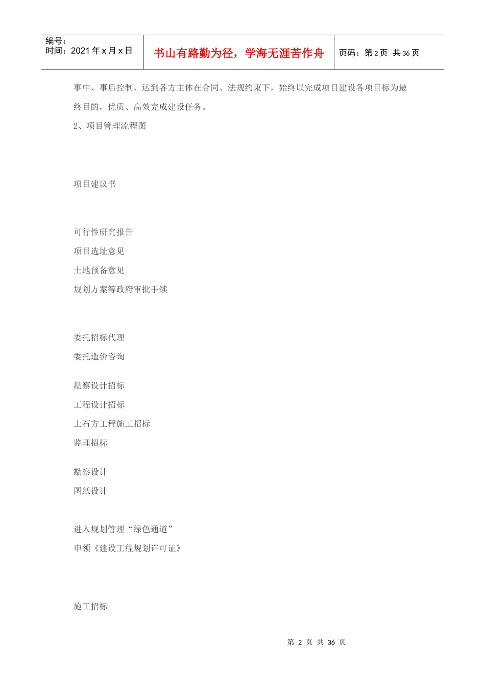 工程招标代理方案文档集合_第2页