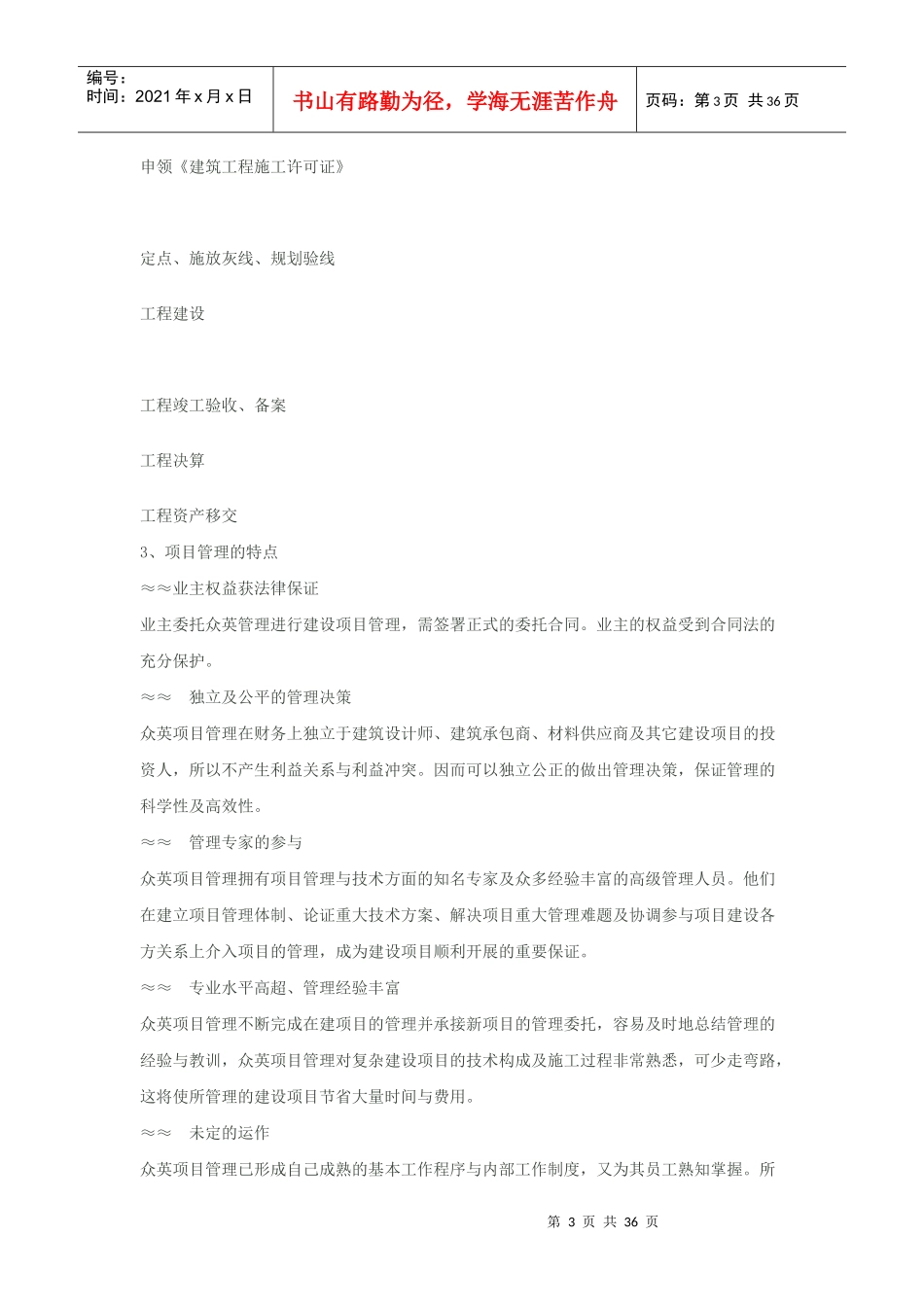 工程招标代理方案文档集合_第3页