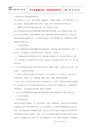 工程招标代理方案文档集合