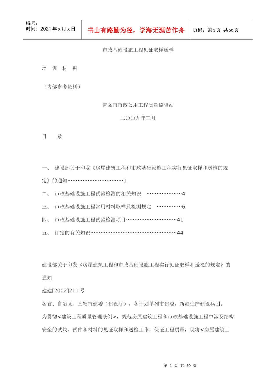 市政基础设施工程见证取样送样_第1页