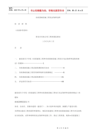 市政基础设施工程见证取样送样