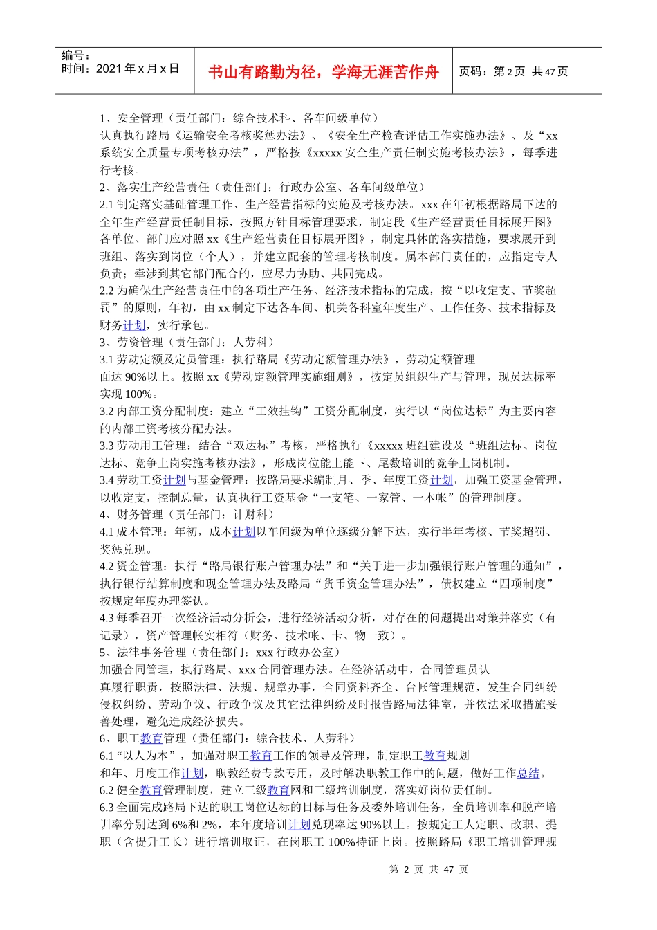 工务段生产经营业绩基础管理工作考核办法_第2页