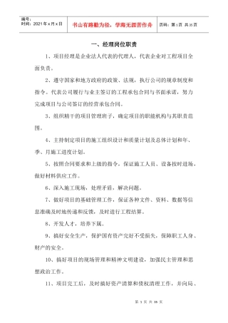 岗位责任制-8项目