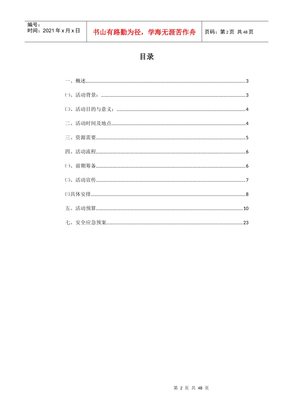 峰会策划书完整版_第2页