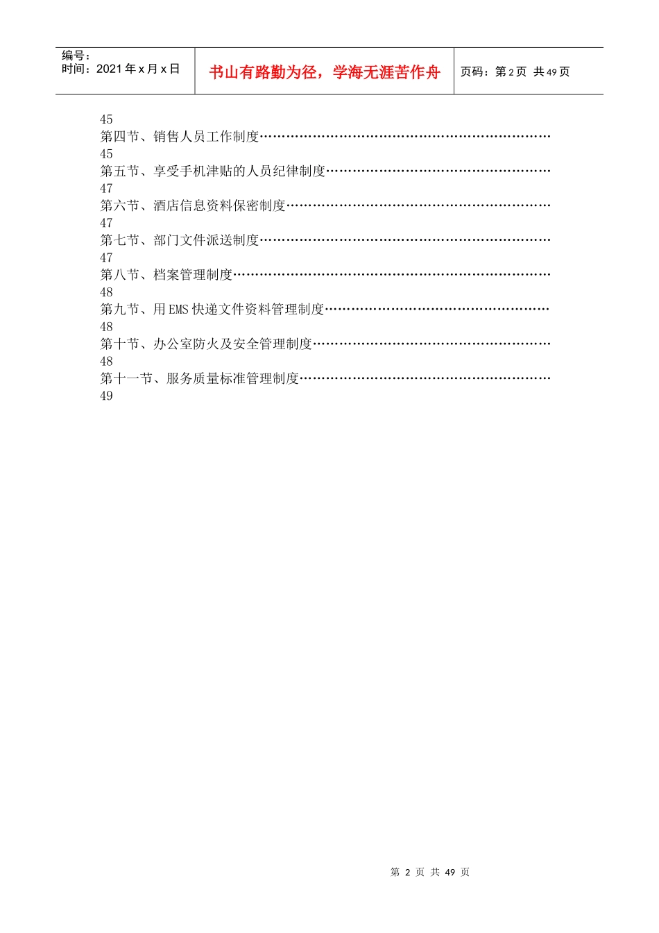 市场部管理制度及工作流程(修改版)_第2页