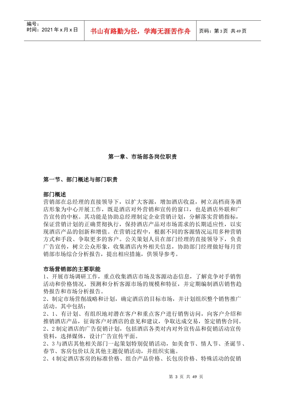 市场部管理制度及工作流程(修改版)_第3页