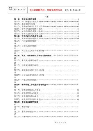市场部管理制度及工作流程(修改版)