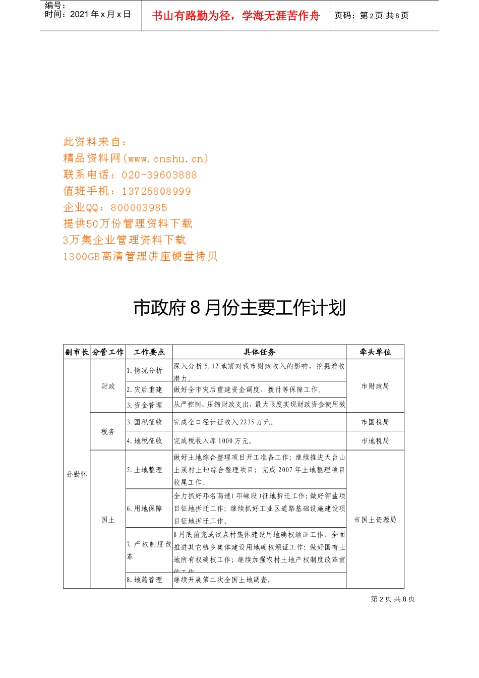 市政府月度主要工作计划_第1页