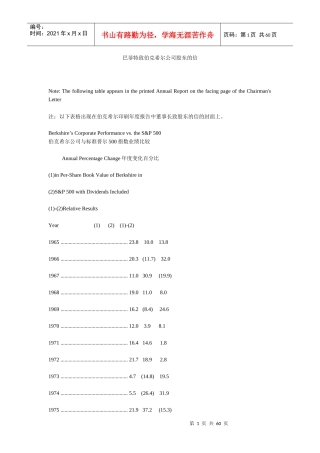 巴菲特致股东的信XXXX年(原文中英对照)