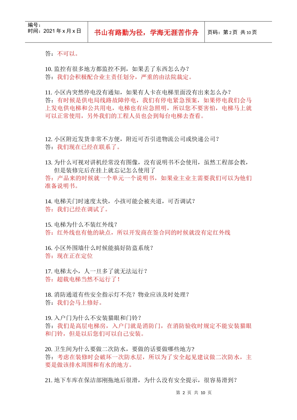 工程部应知的100问_第2页