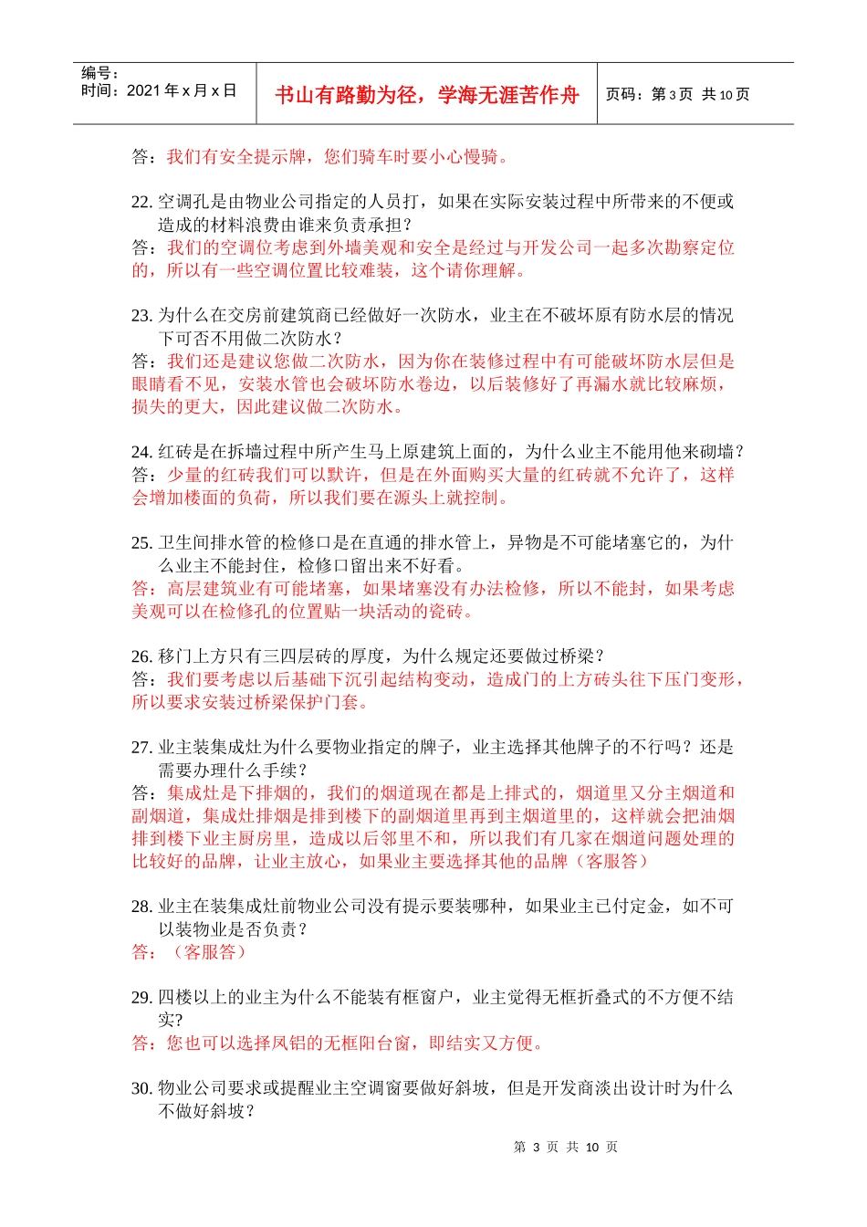 工程部应知的100问_第3页