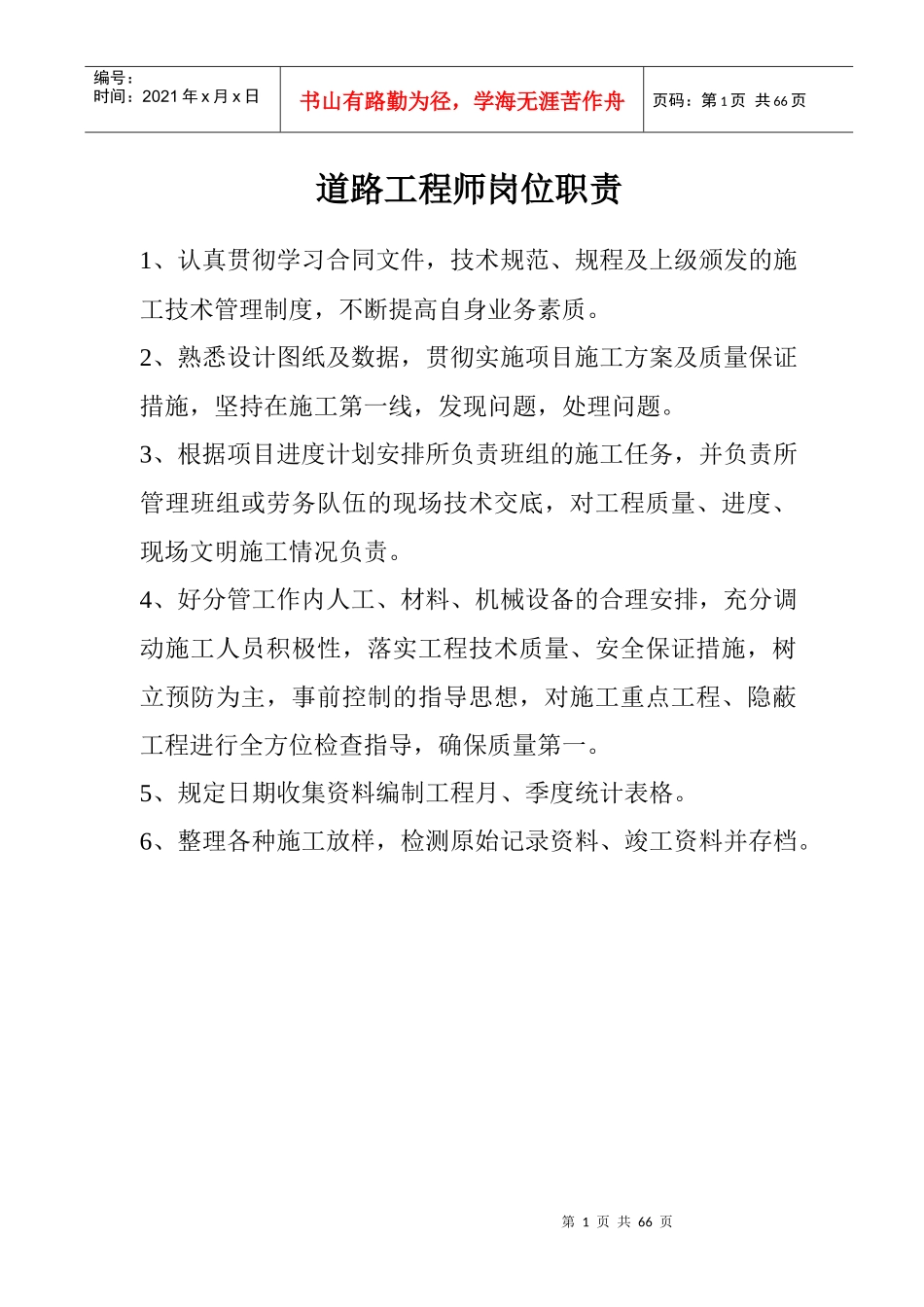 工程项目管理机构及职责_第1页