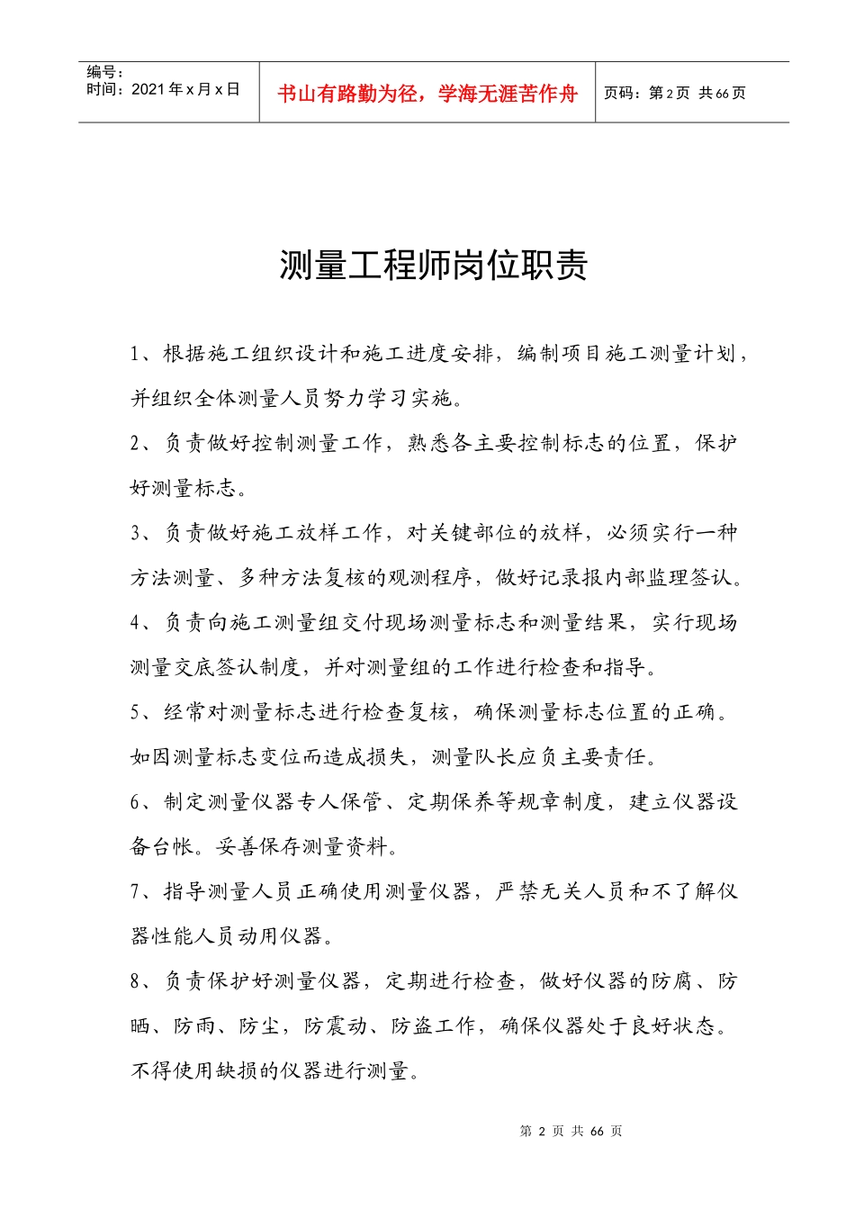 工程项目管理机构及职责_第2页