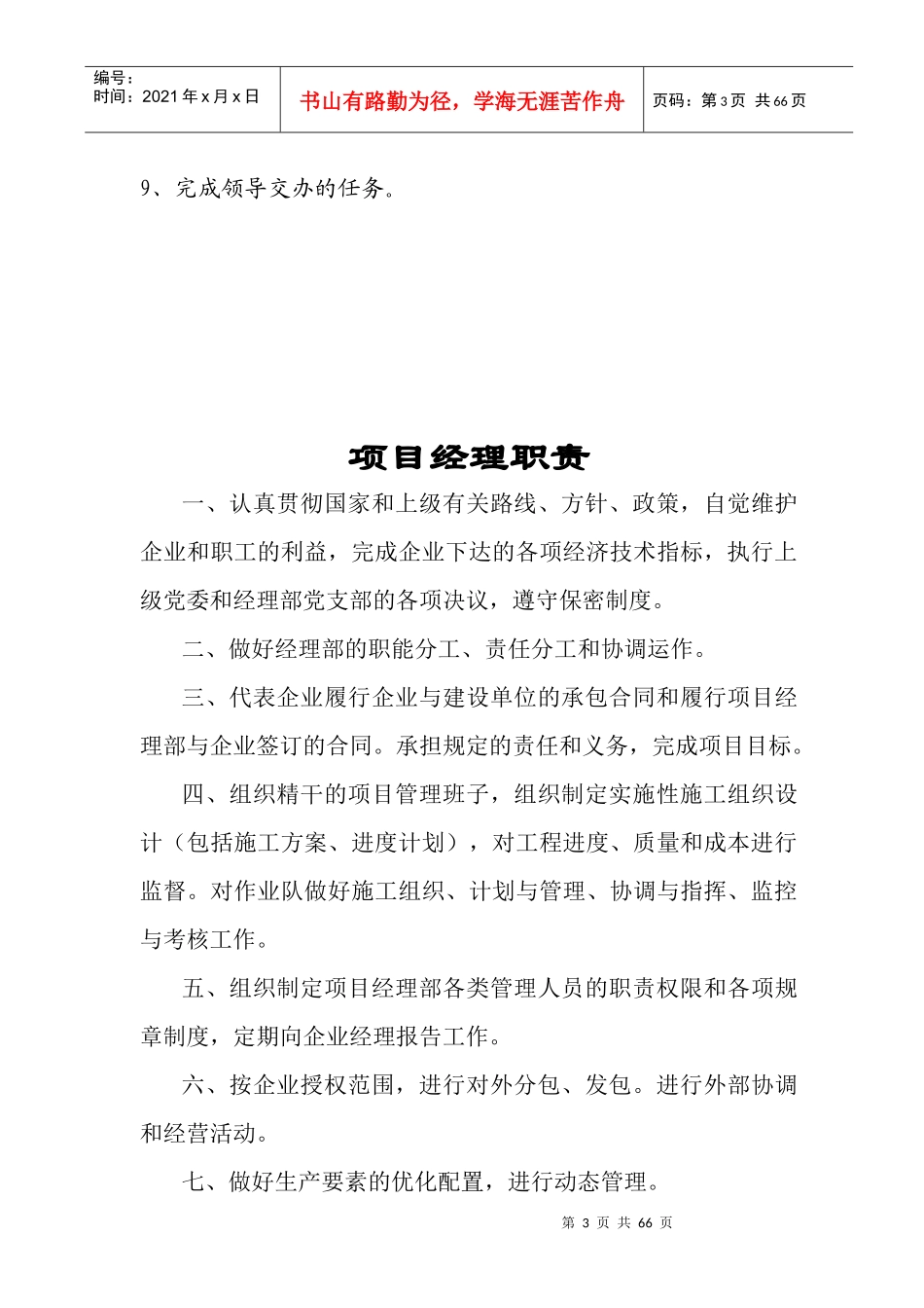 工程项目管理机构及职责_第3页