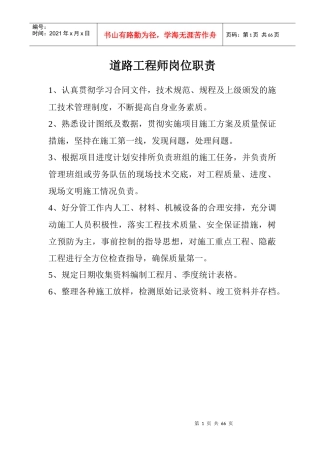 工程项目管理机构及职责