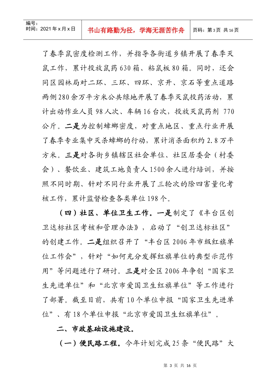 市政委第一季度工作总结及经济形势分析_第3页