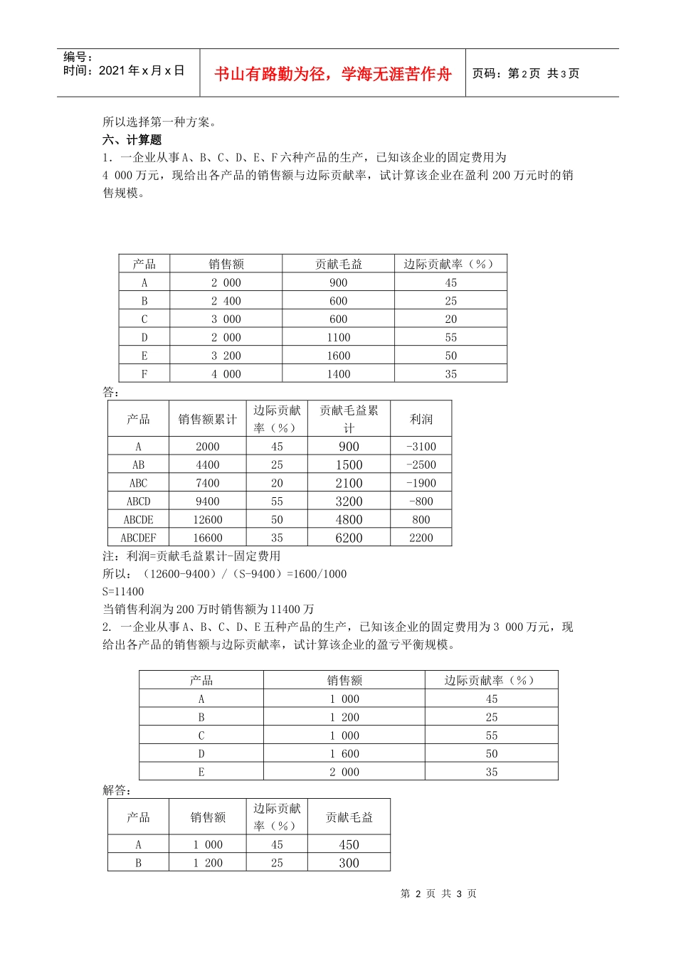 工商企业经营管理(计算题)0711_第2页