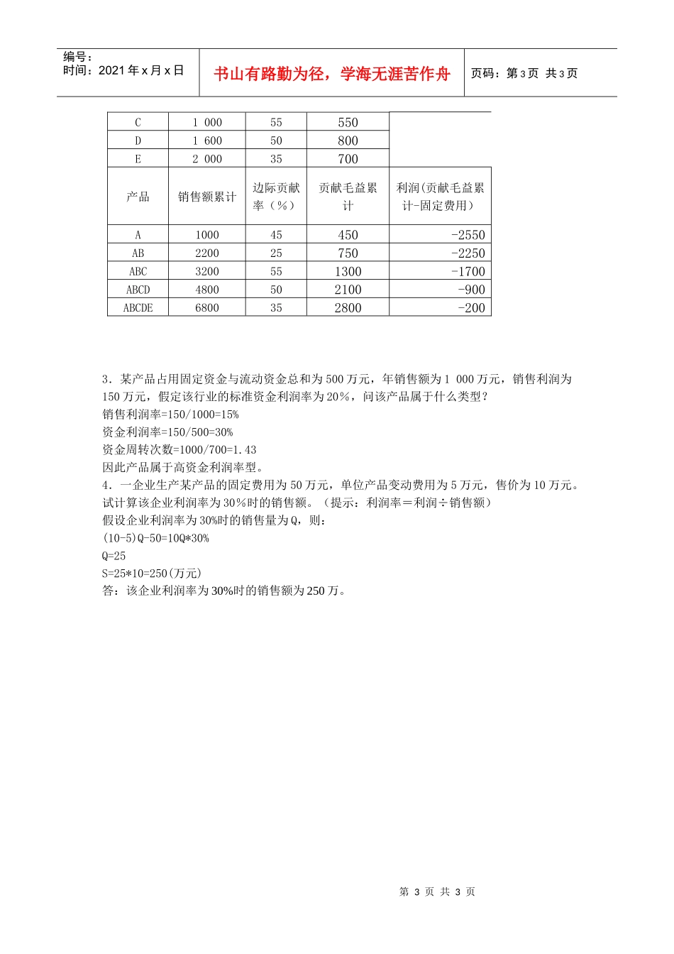 工商企业经营管理(计算题)0711_第3页