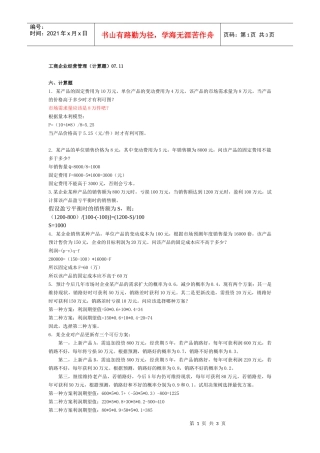 工商企业经营管理(计算题)0711