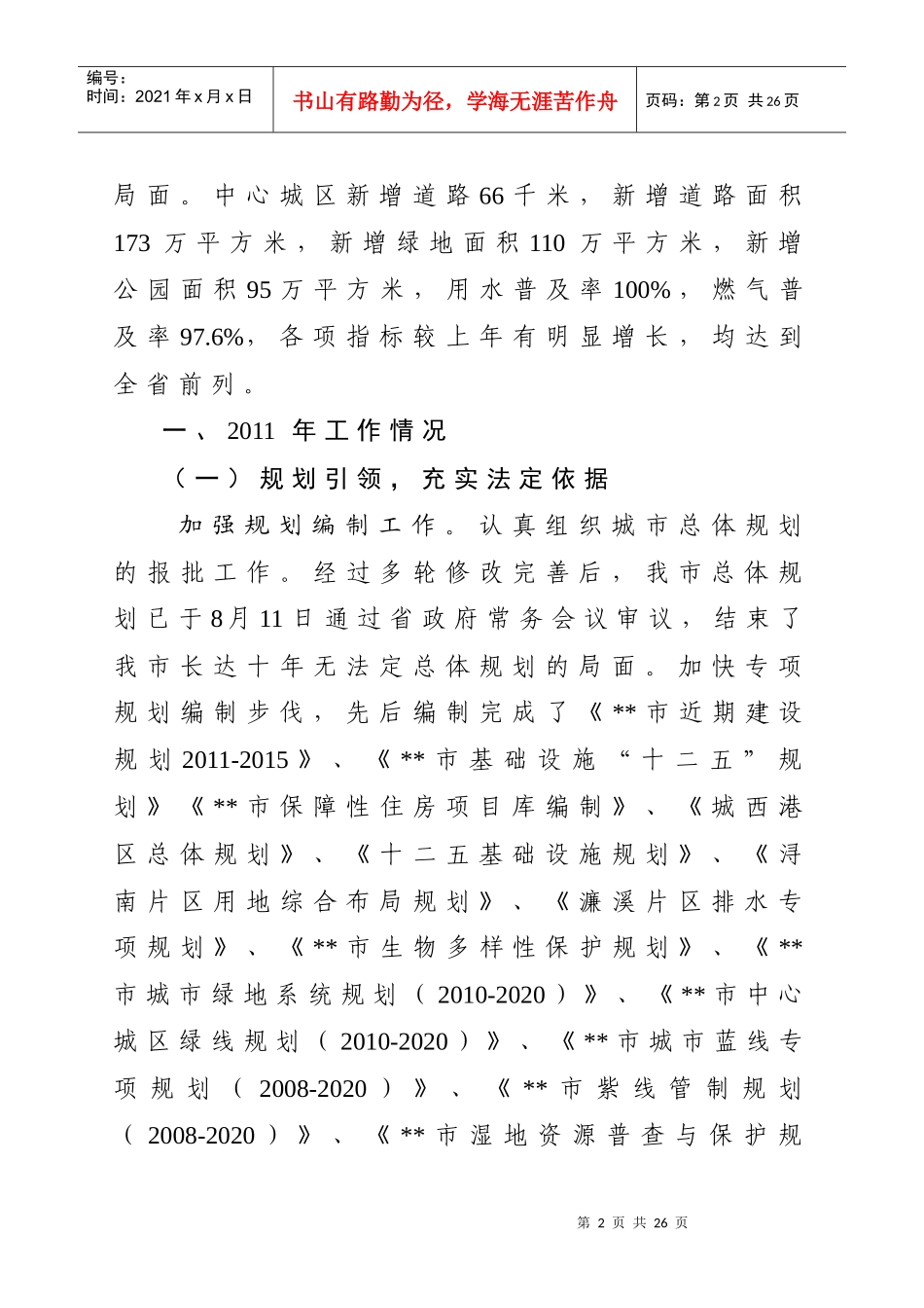 市建设规划局年度工作总结_第2页