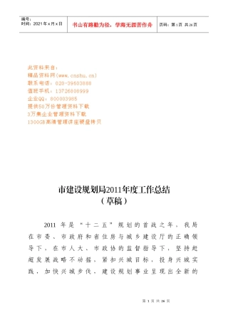 市建设规划局年度工作总结