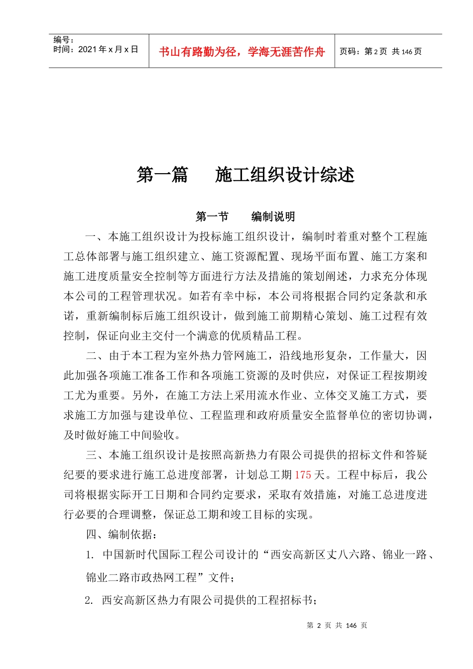 市政热网施工组织设计_第3页