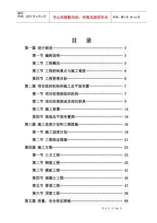 市政热网施工组织设计
