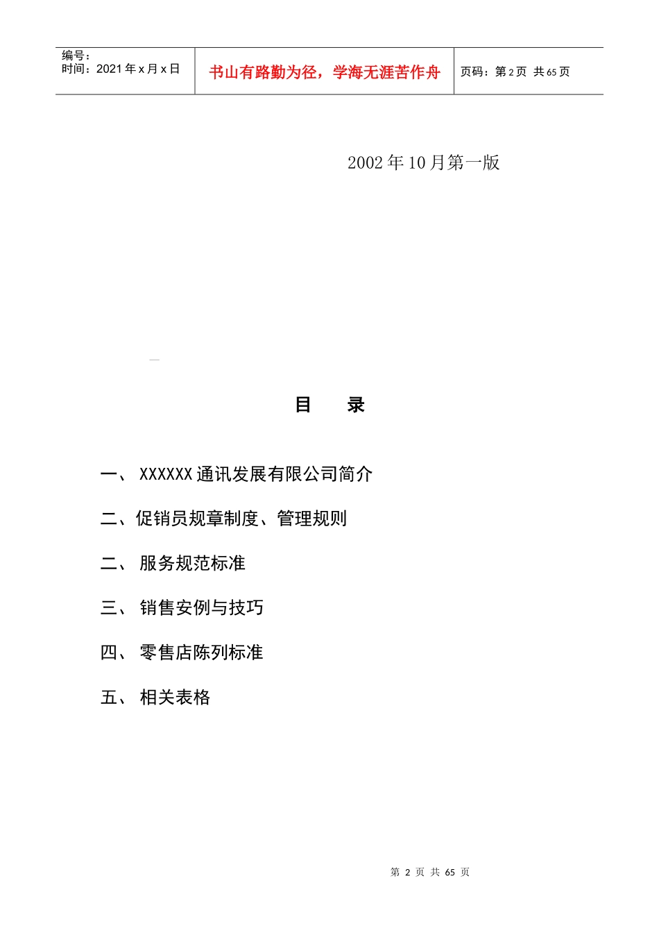 市场促销员工管理手册_第2页