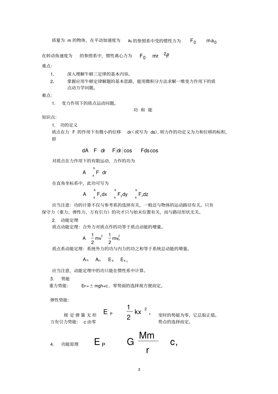 (完整版)大学物理知识点、重点、难点_第3页
