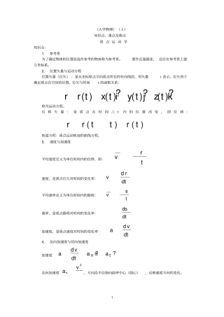 (完整版)大学物理知识点、重点、难点
