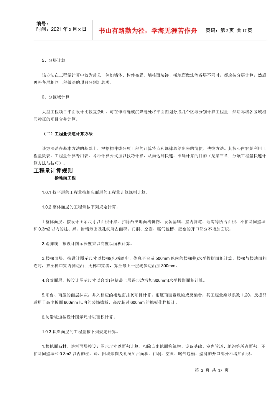 工程量手工计算方法_第2页