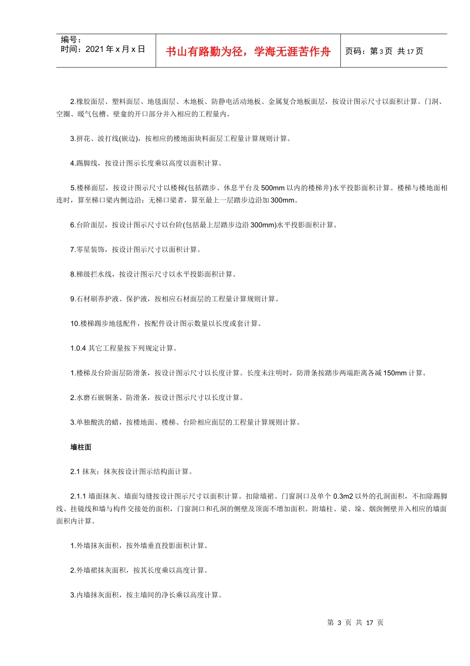 工程量手工计算方法_第3页