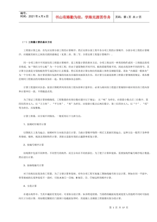 工程量手工计算方法