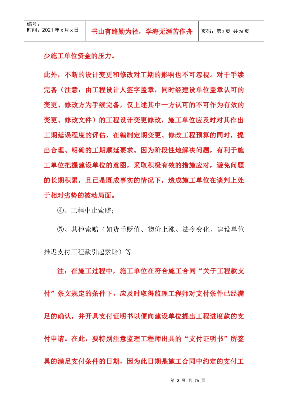 工程索赔注意事项_第3页