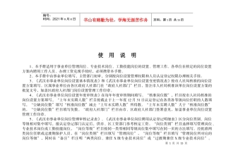 岗位设置管理手册内芯(正面打印表)