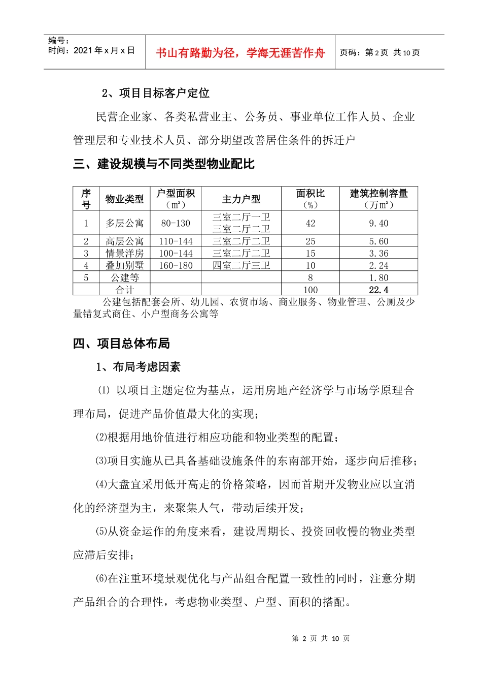 巢湖北岸·明珠项目规划设计任务书_第2页