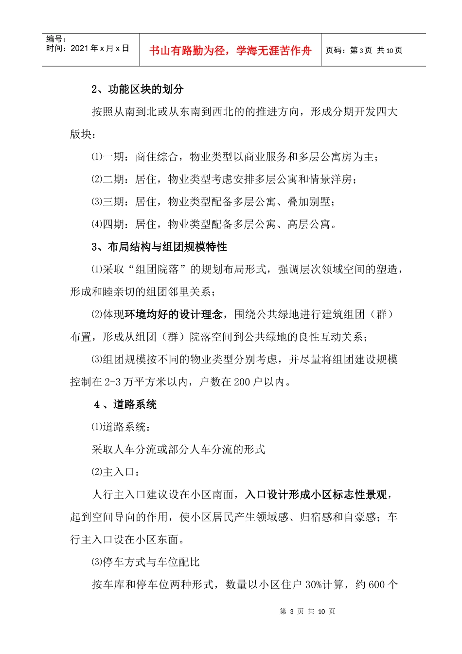 巢湖北岸·明珠项目规划设计任务书_第3页