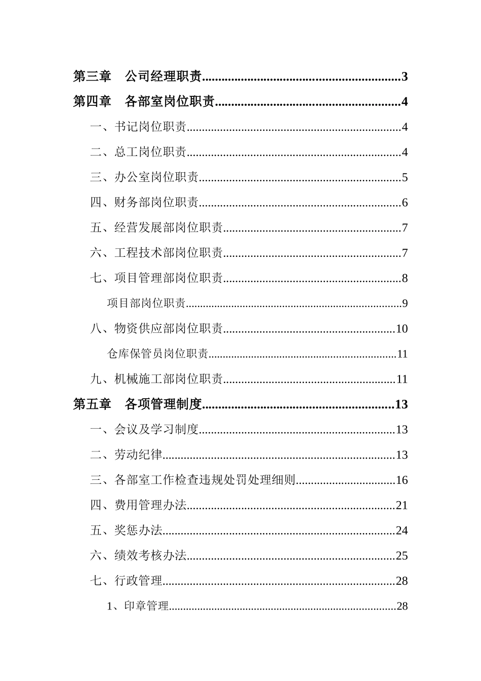 市政公司管理制度_第2页
