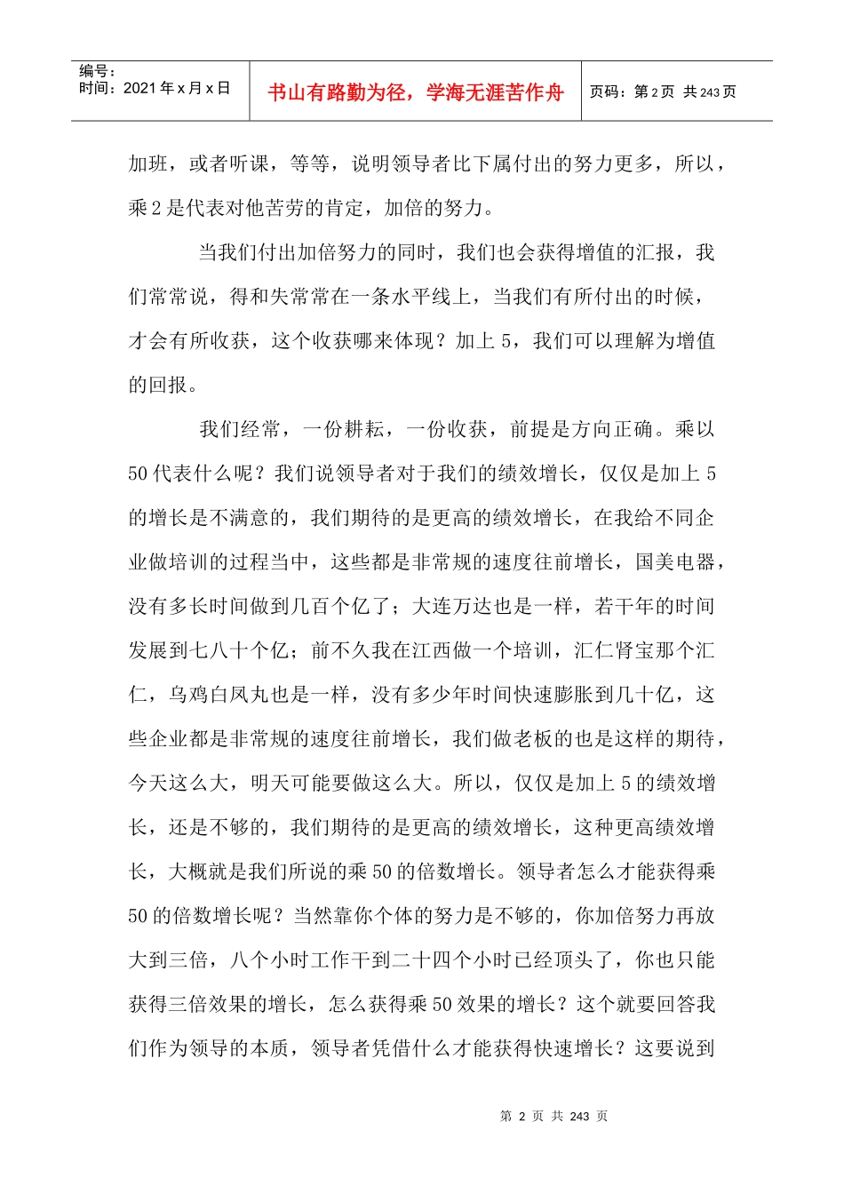 巅峰影响力--执行力型领导的五种技术_第2页