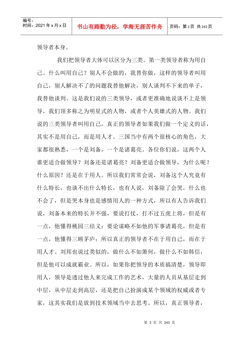 巅峰影响力--执行力型领导的五种技术_第3页