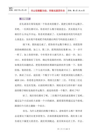 巅峰影响力--执行力型领导的五种技术