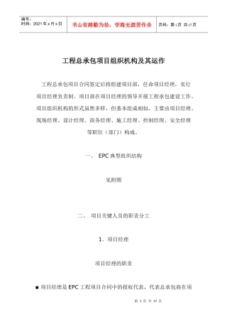 工程总承包项目组织机构及其运作doc16(1)