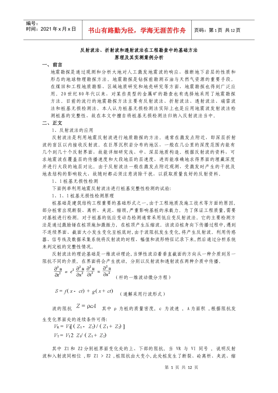工程物探基础方法及案例分析_第1页