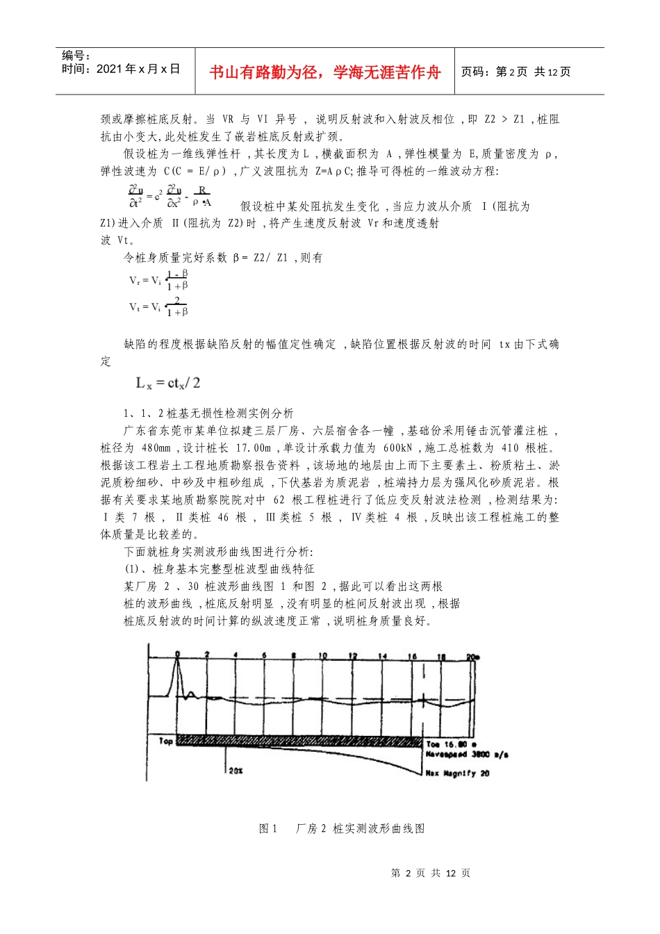 工程物探基础方法及案例分析_第2页