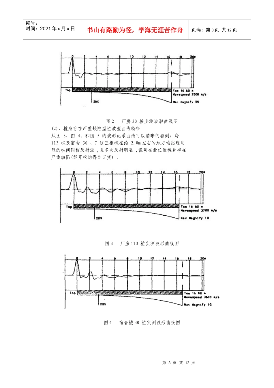 工程物探基础方法及案例分析_第3页