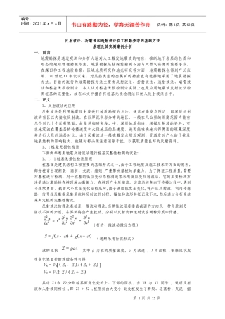 工程物探基础方法及案例分析