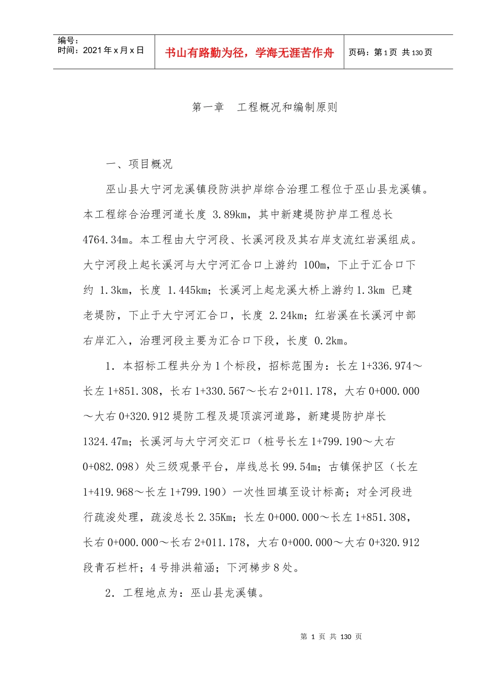 巫山县大宁河施工组织设计_第1页