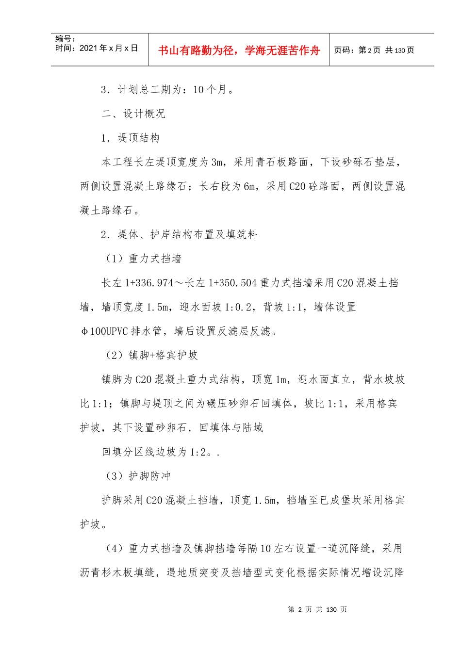 巫山县大宁河施工组织设计_第2页