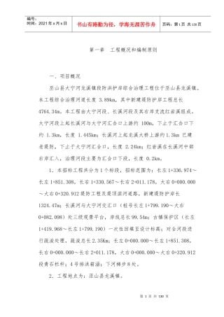 巫山县大宁河施工组织设计